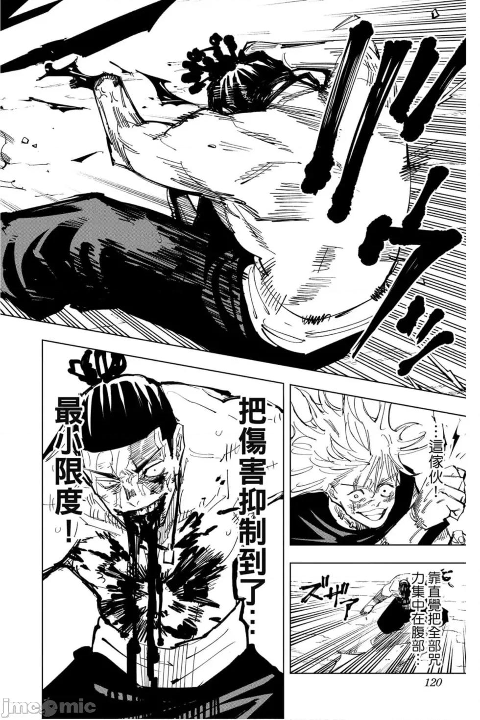 咒术回战 咒术回战第15卷.zip 第119页