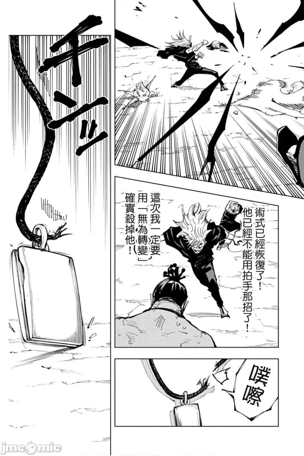 咒术回战 咒术回战第15卷.zip 第120页