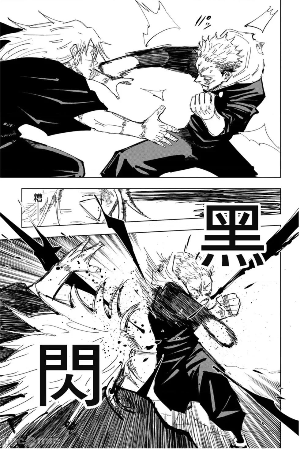 咒术回战 咒术回战第15卷.zip 第122页