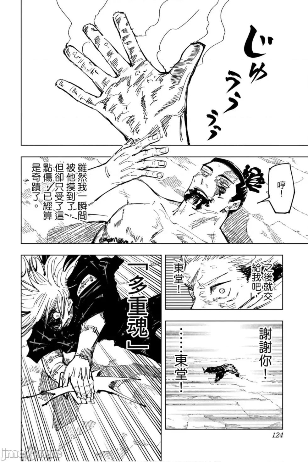 咒术回战 咒术回战第15卷.zip 第123页