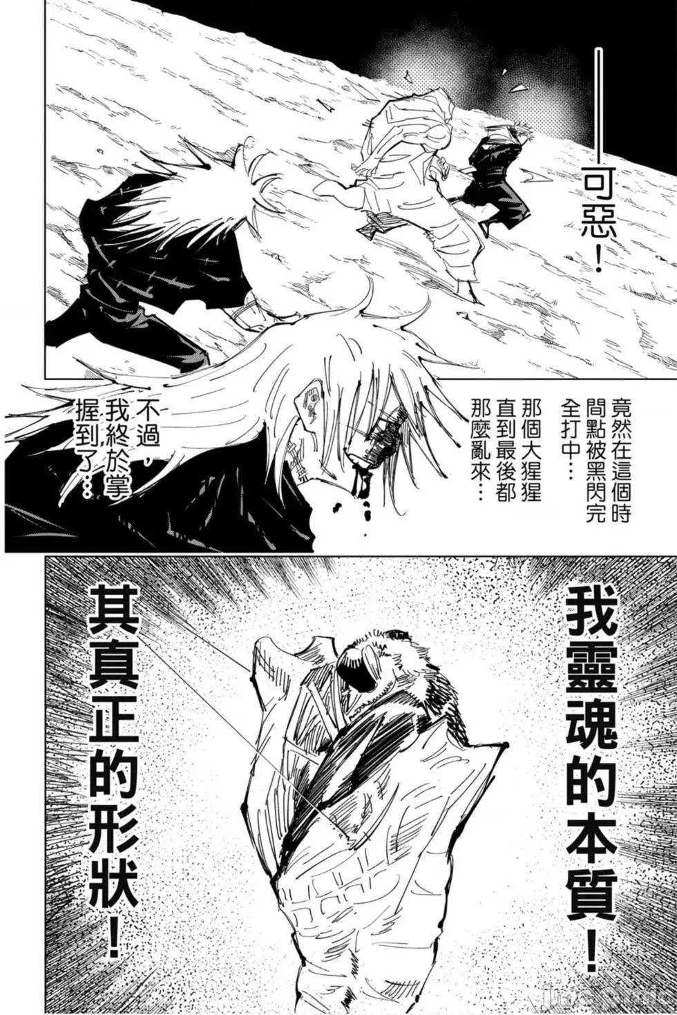 咒术回战 咒术回战第15卷.zip 第125页