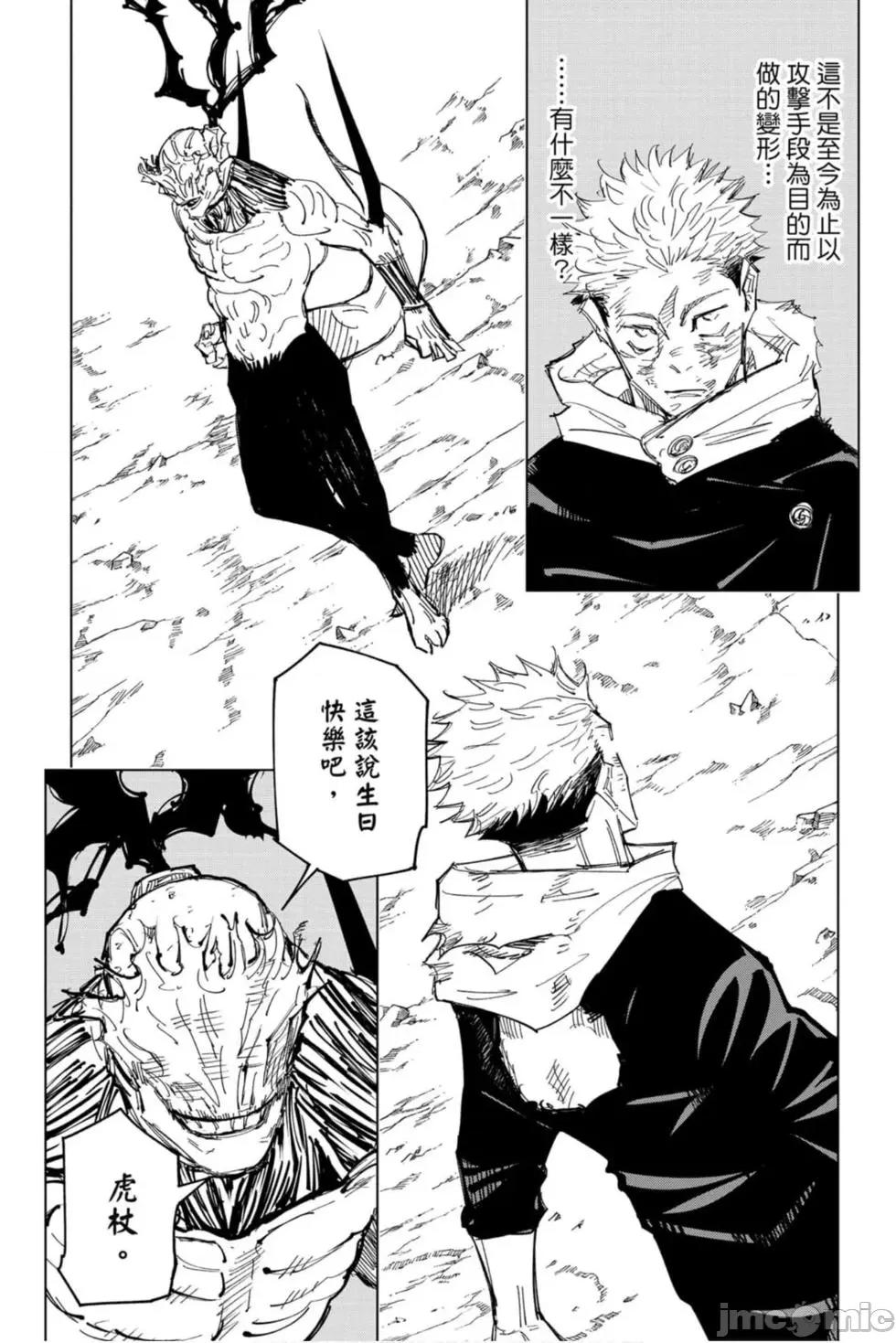 咒术回战 咒术回战第15卷.zip 第132页