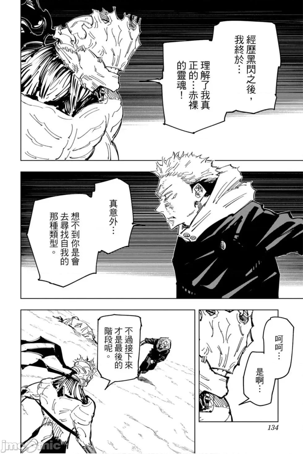 咒术回战 咒术回战第15卷.zip 第133页
