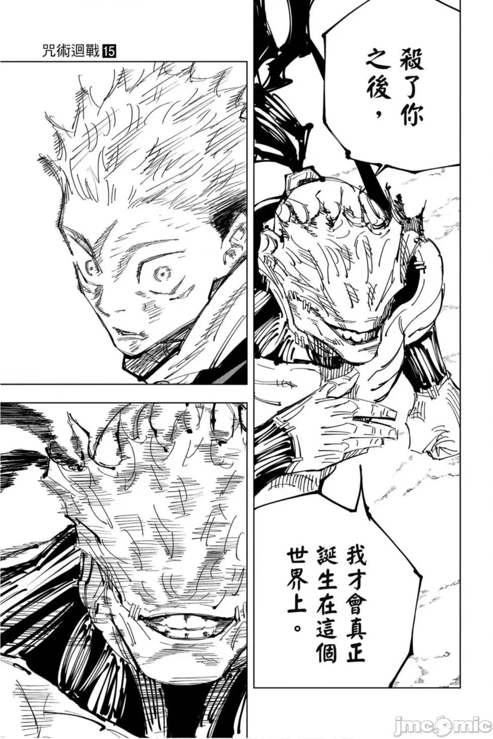 咒术回战 咒术回战第15卷.zip 第134页