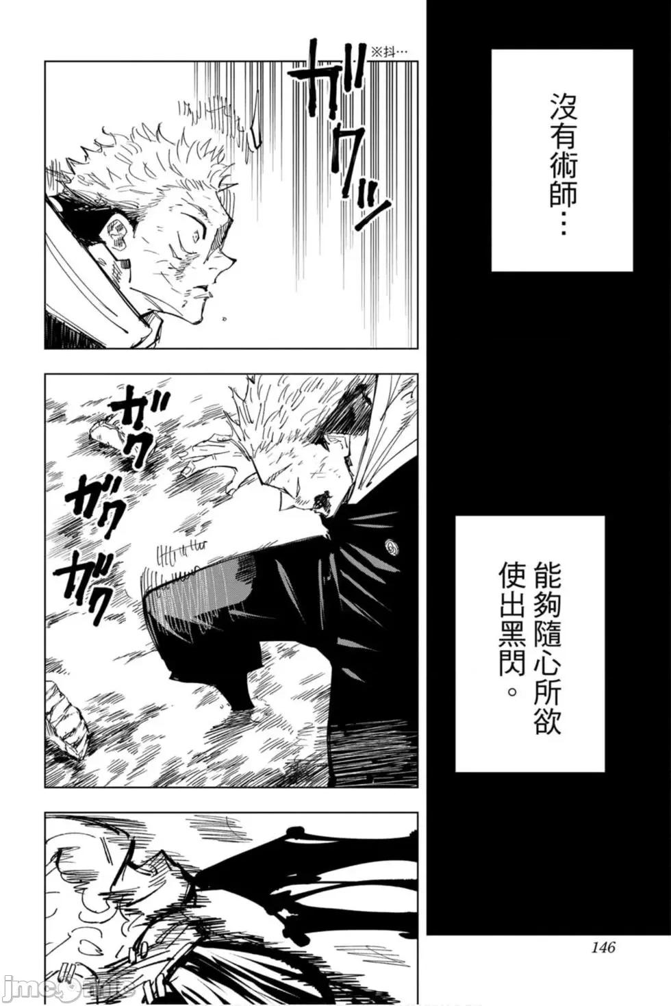 咒术回战 咒术回战第15卷.zip 第145页
