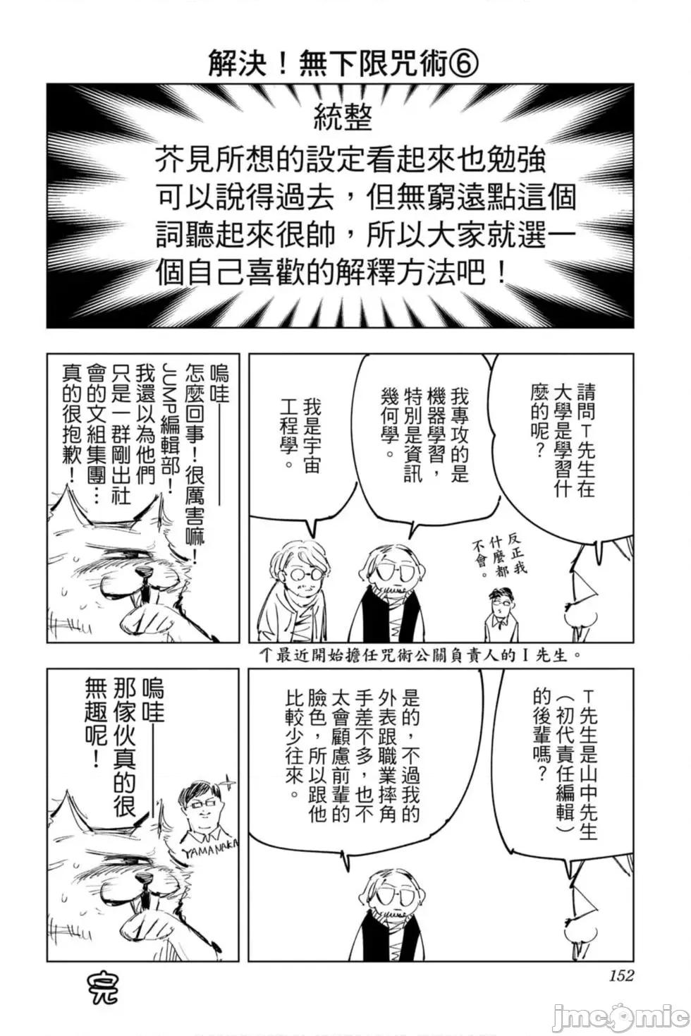 咒术回战 咒术回战第15卷.zip 第151页
