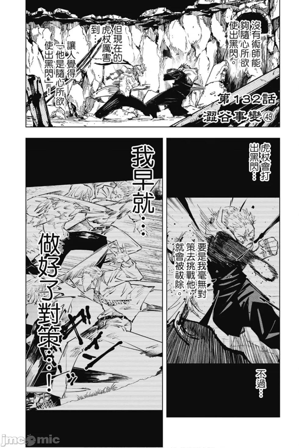 咒术回战 咒术回战第15卷.zip 第152页