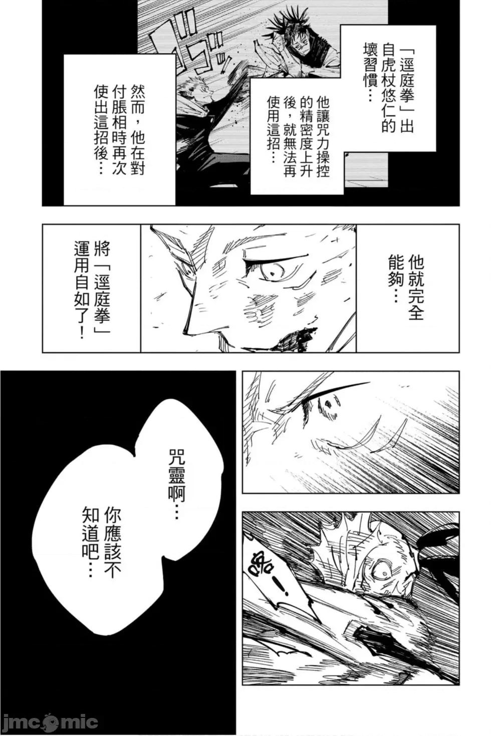 咒术回战 咒术回战第15卷.zip 第156页