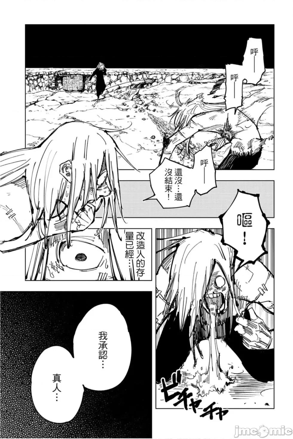 咒术回战 咒术回战第15卷.zip 第164页