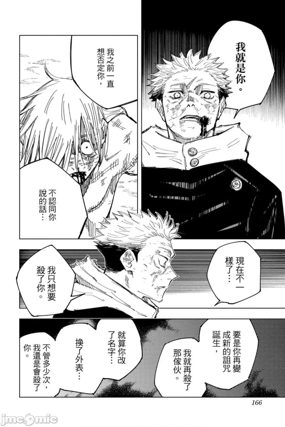 咒术回战 咒术回战第15卷.zip 第165页