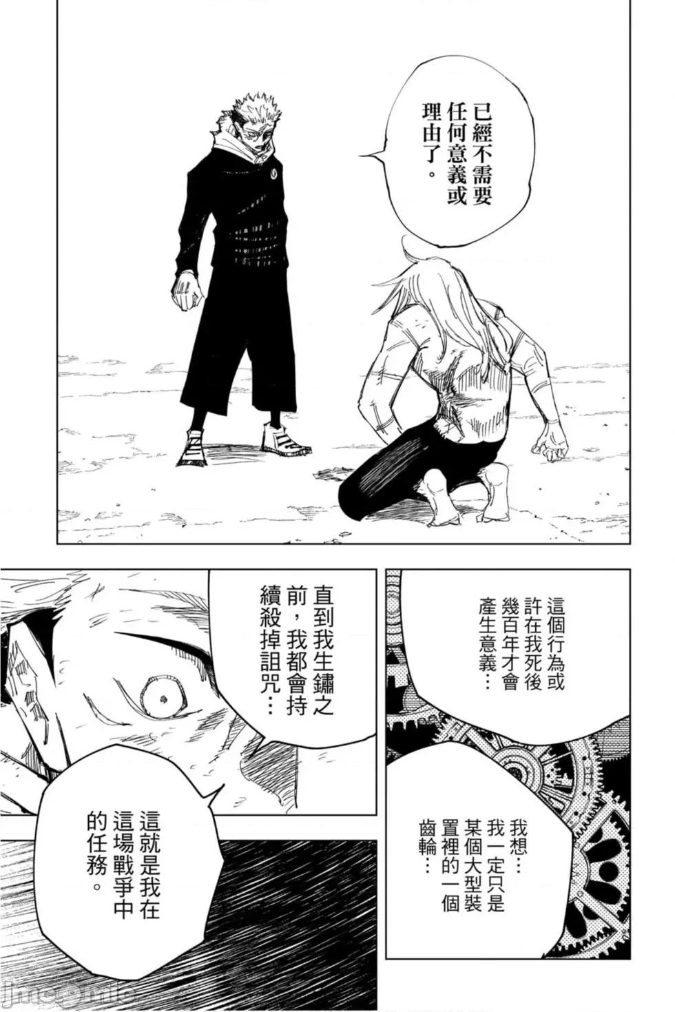 咒术回战 咒术回战第15卷.zip 第166页