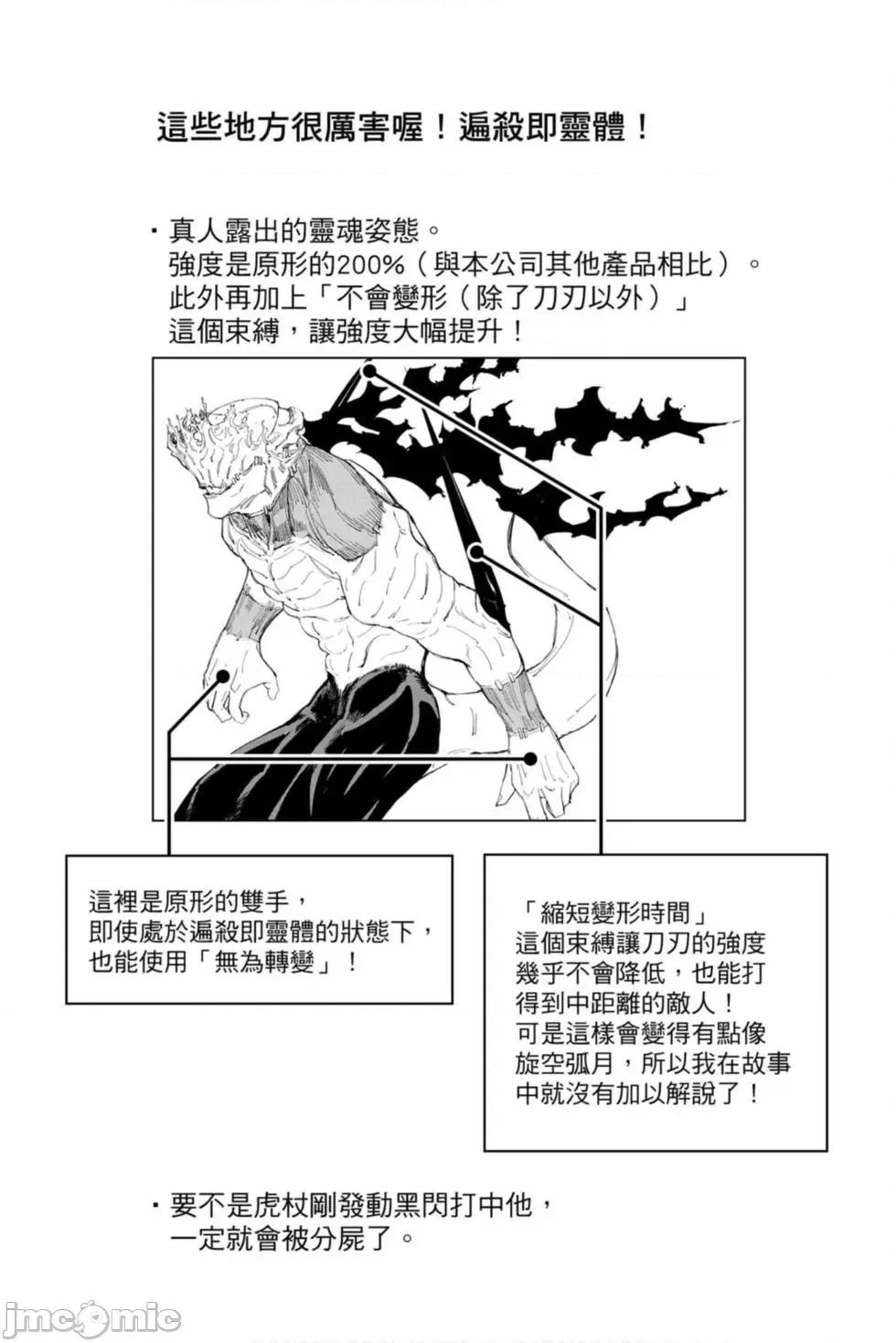 咒术回战 咒术回战第15卷.zip 第171页