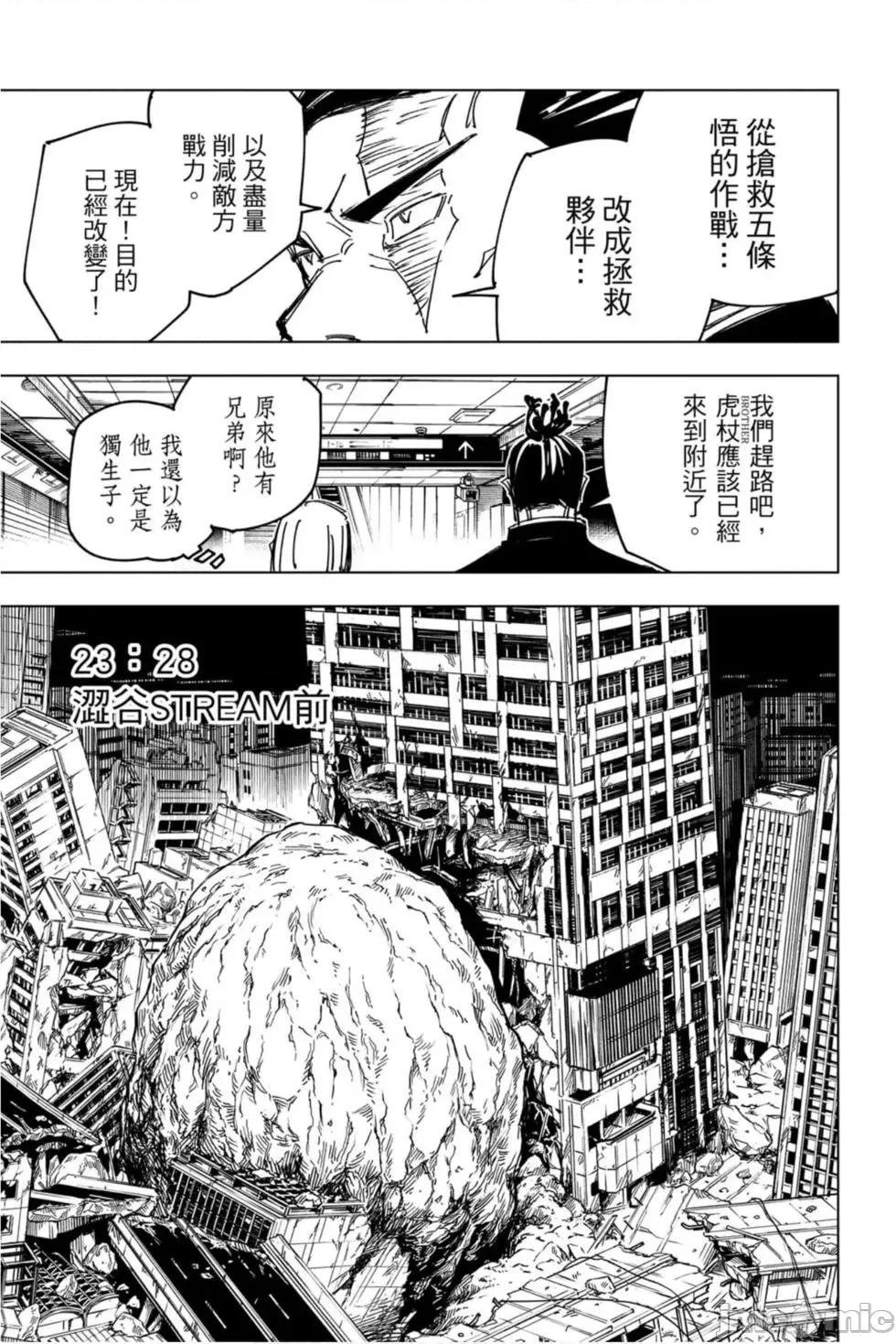 咒术回战 咒术回战第15卷.zip 第174页