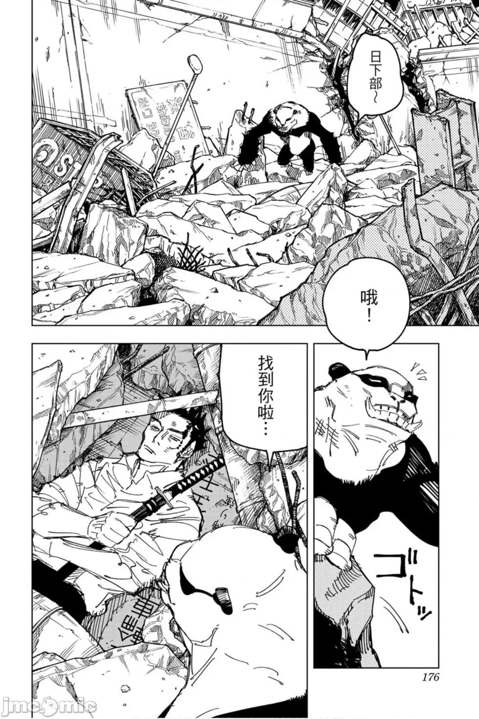 咒术回战 咒术回战第15卷.zip 第175页