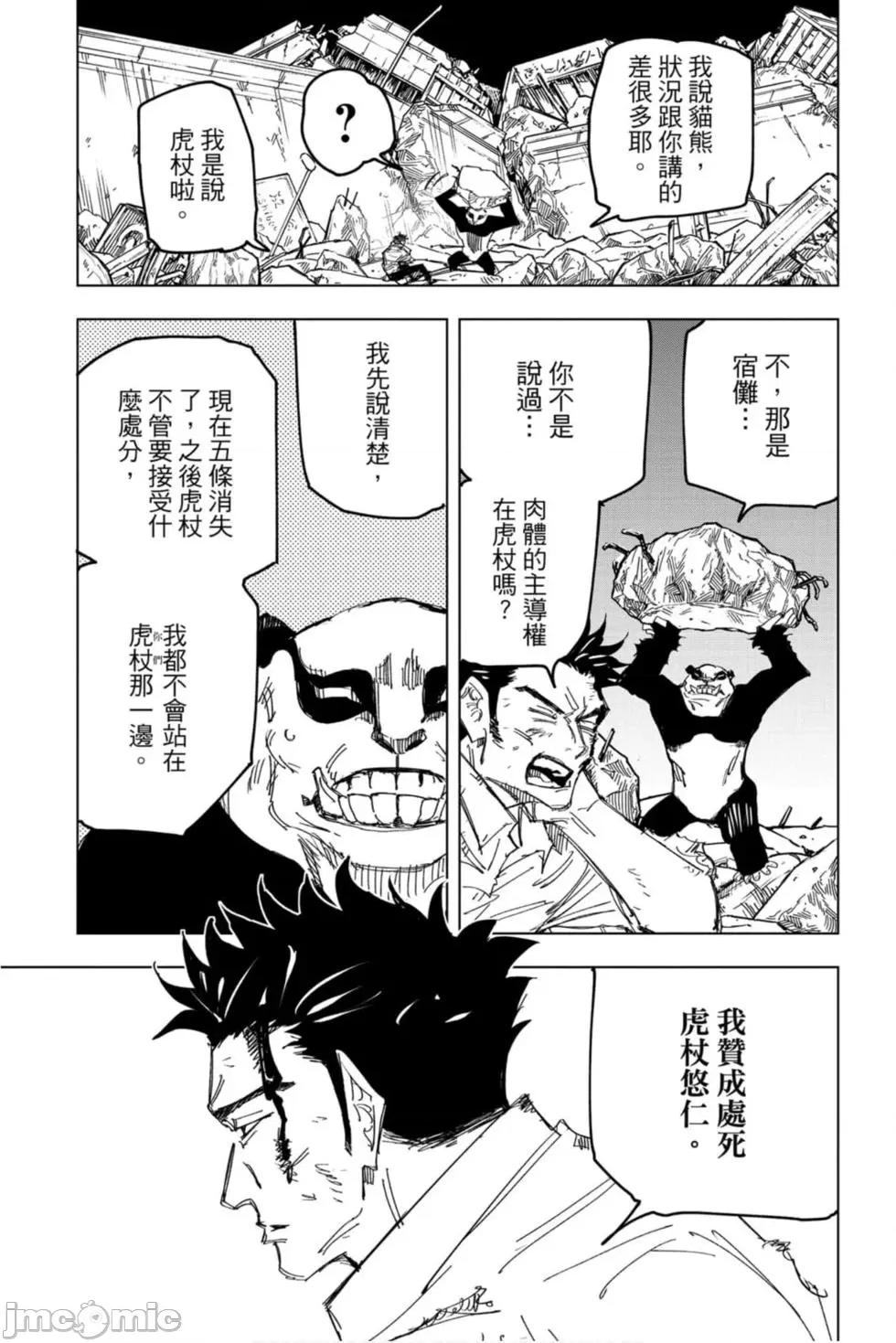 咒术回战 咒术回战第15卷.zip 第176页