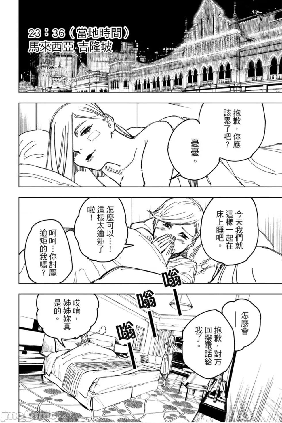 咒术回战 咒术回战第15卷.zip 第177页