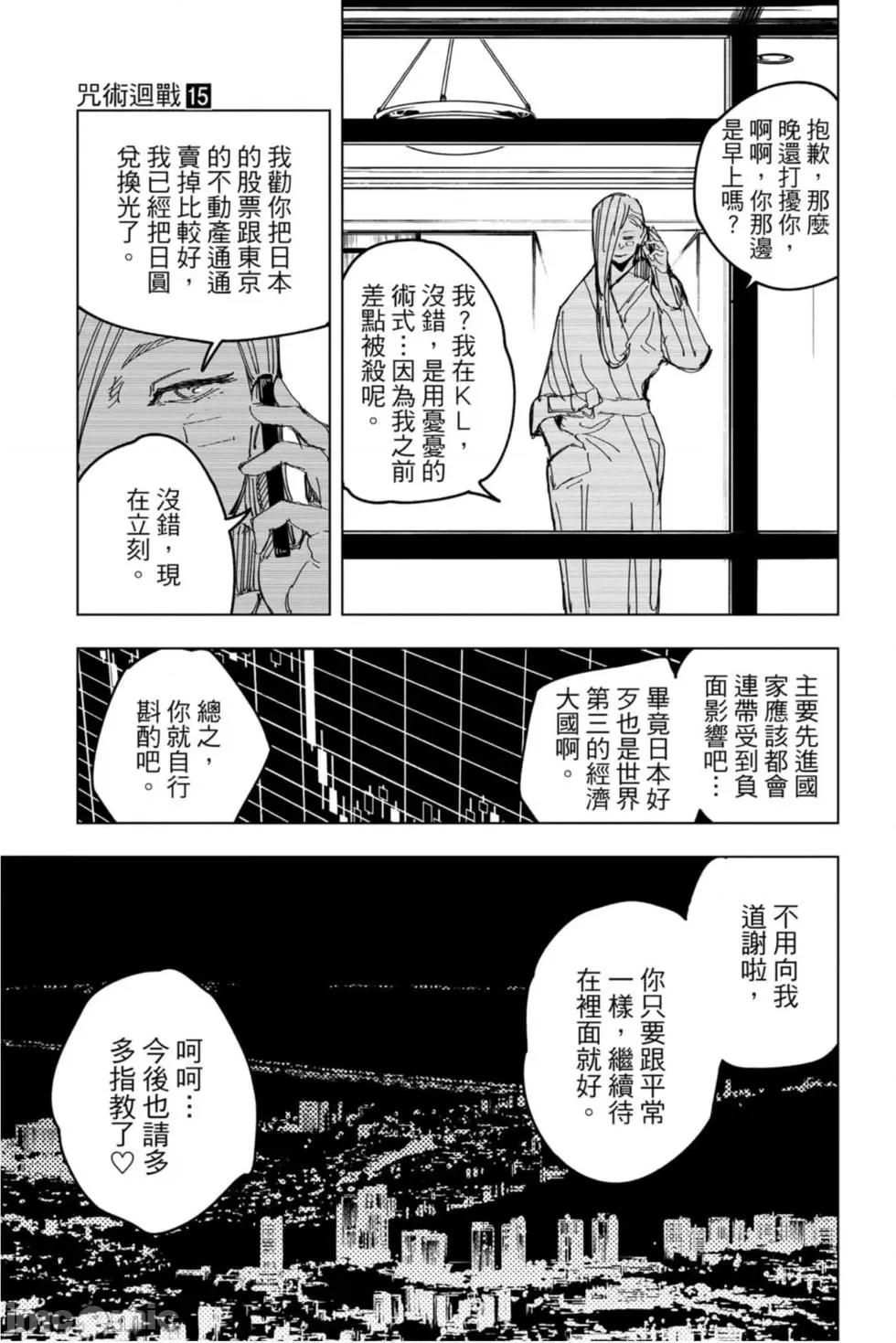 咒术回战 咒术回战第15卷.zip 第178页