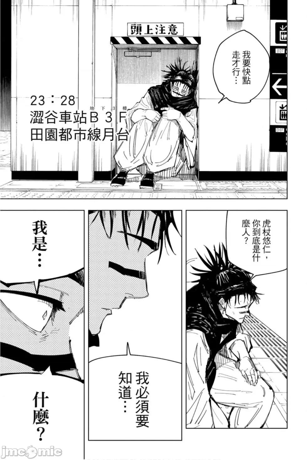 咒术回战 咒术回战第15卷.zip 第180页