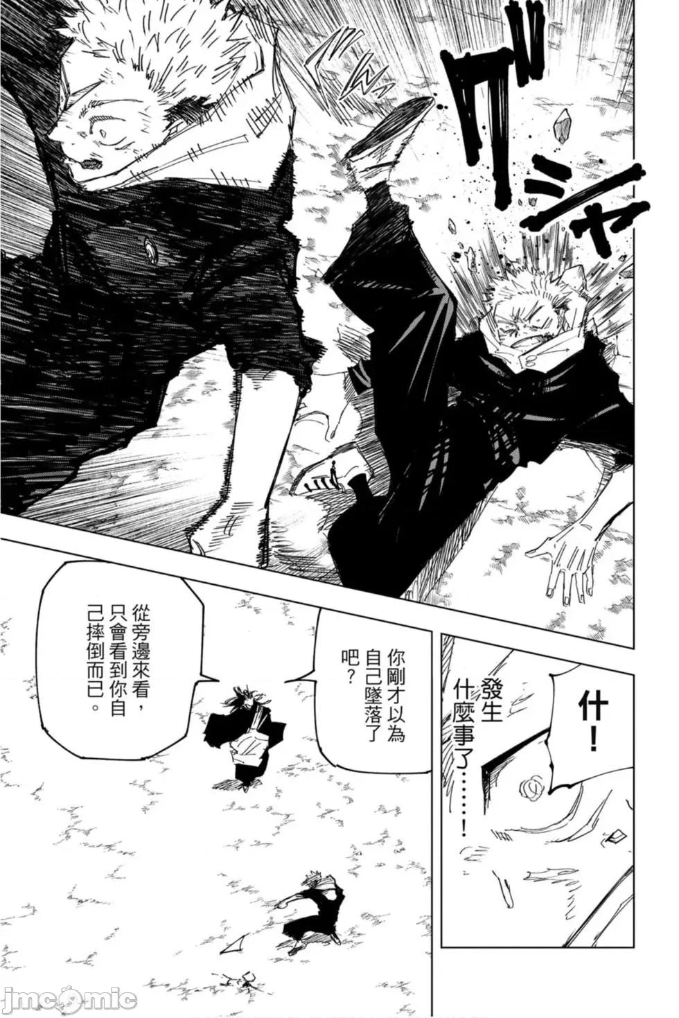 咒术回战 咒术回战第15卷.zip 第184页