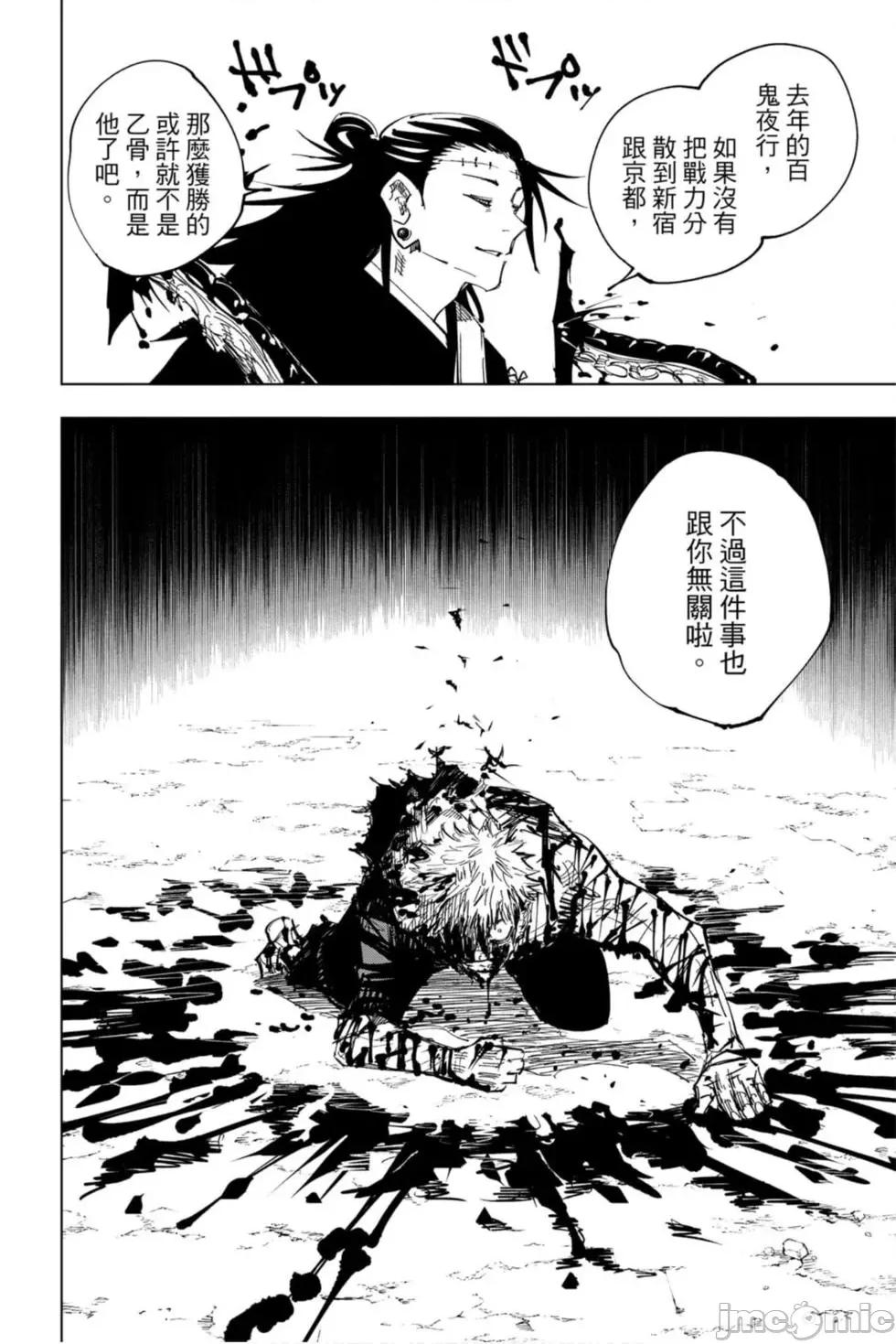 咒术回战 咒术回战第15卷.zip 第187页
