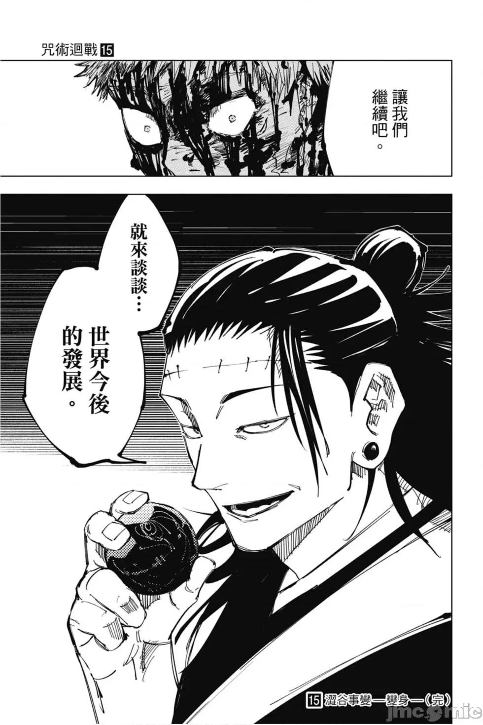 咒术回战 咒术回战第15卷.zip 第190页