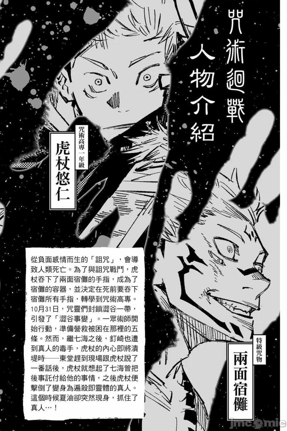 咒术回战 咒术回战第16卷.zip 第3页