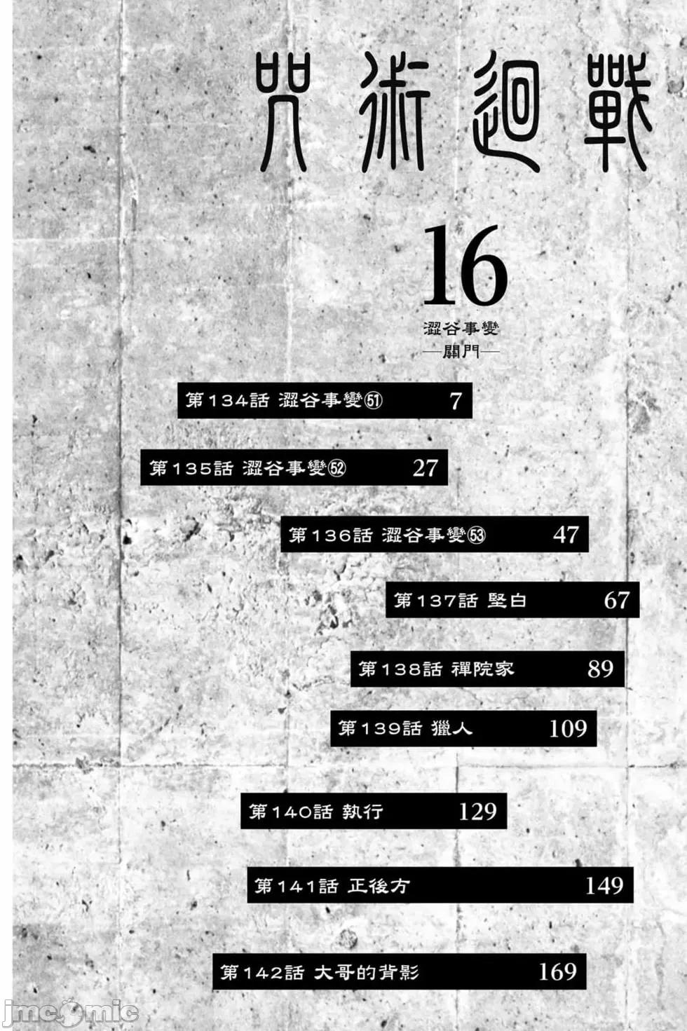 咒术回战 咒术回战第16卷.zip 第5页