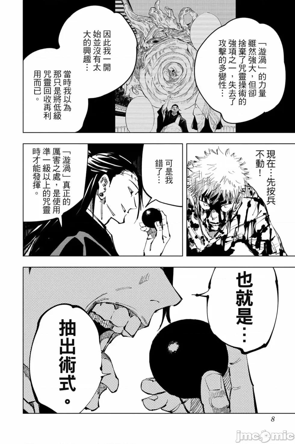 咒术回战 咒术回战第16卷.zip 第7页