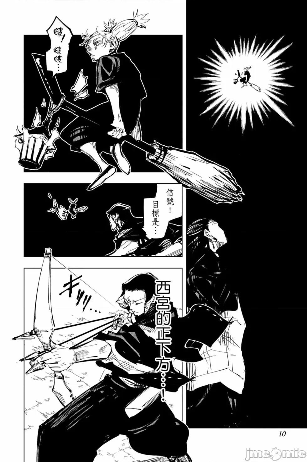 咒术回战 咒术回战第16卷.zip 第9页