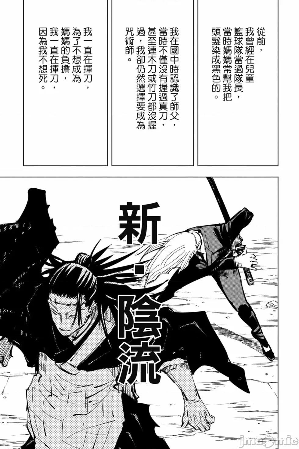 咒术回战 咒术回战第16卷.zip 第12页