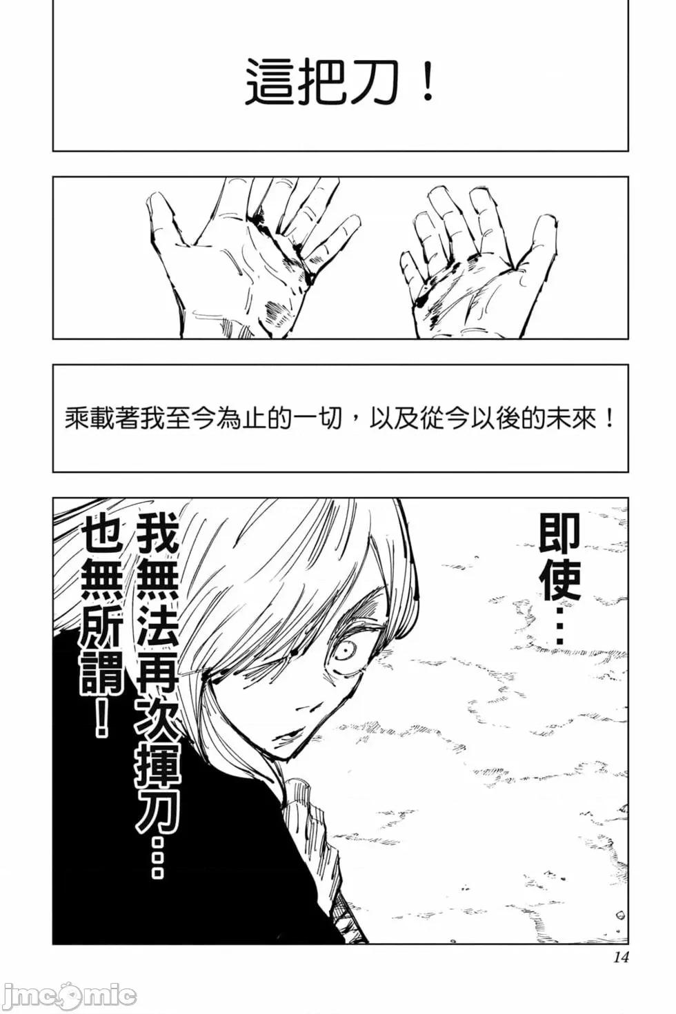 咒术回战 咒术回战第16卷.zip 第13页