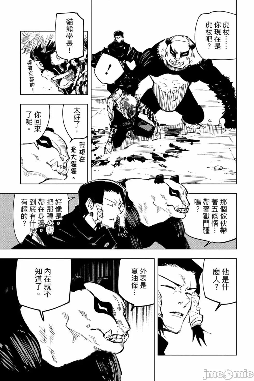 咒术回战 咒术回战第16卷.zip 第18页