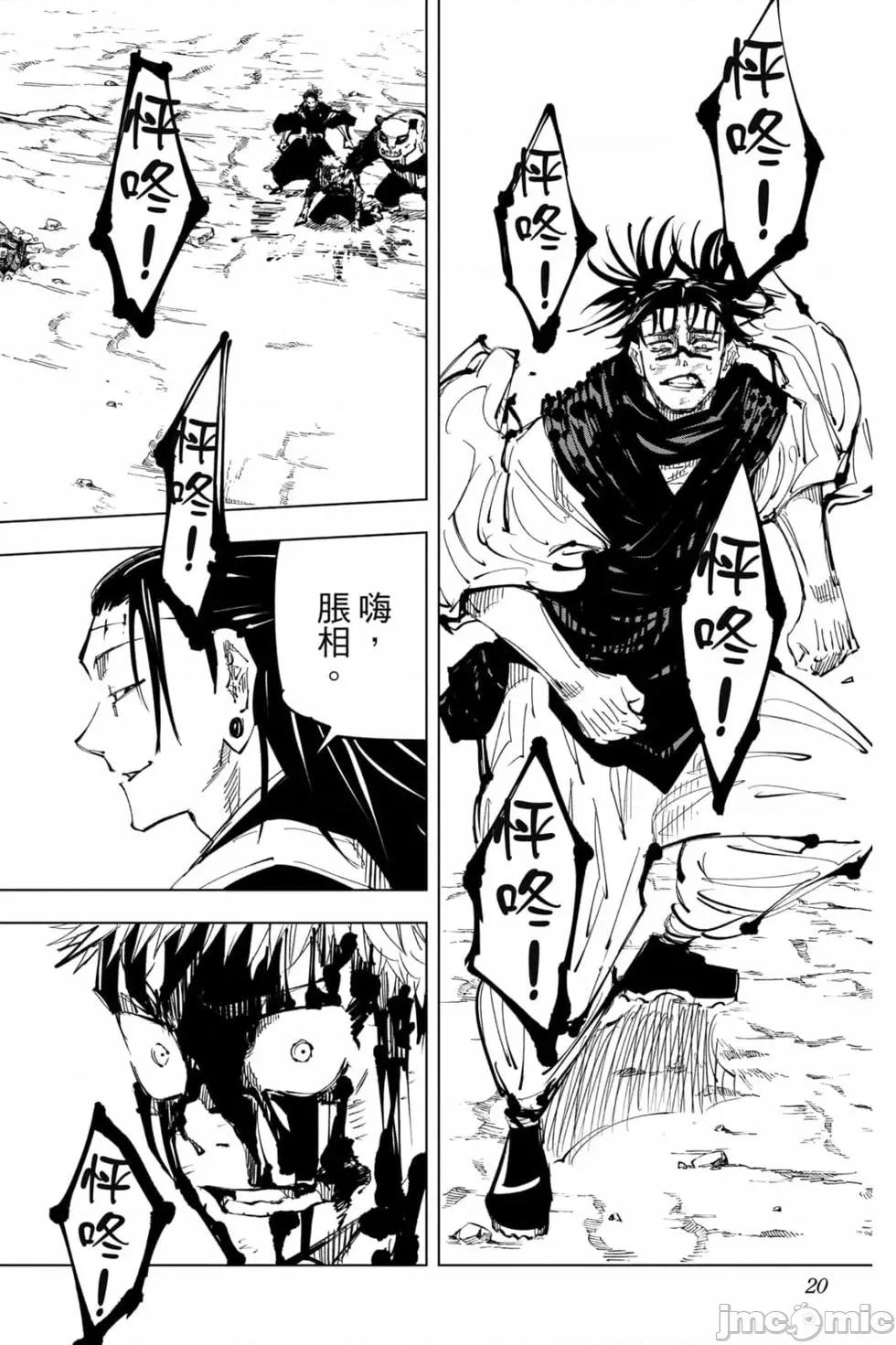 咒术回战 咒术回战第16卷.zip 第19页