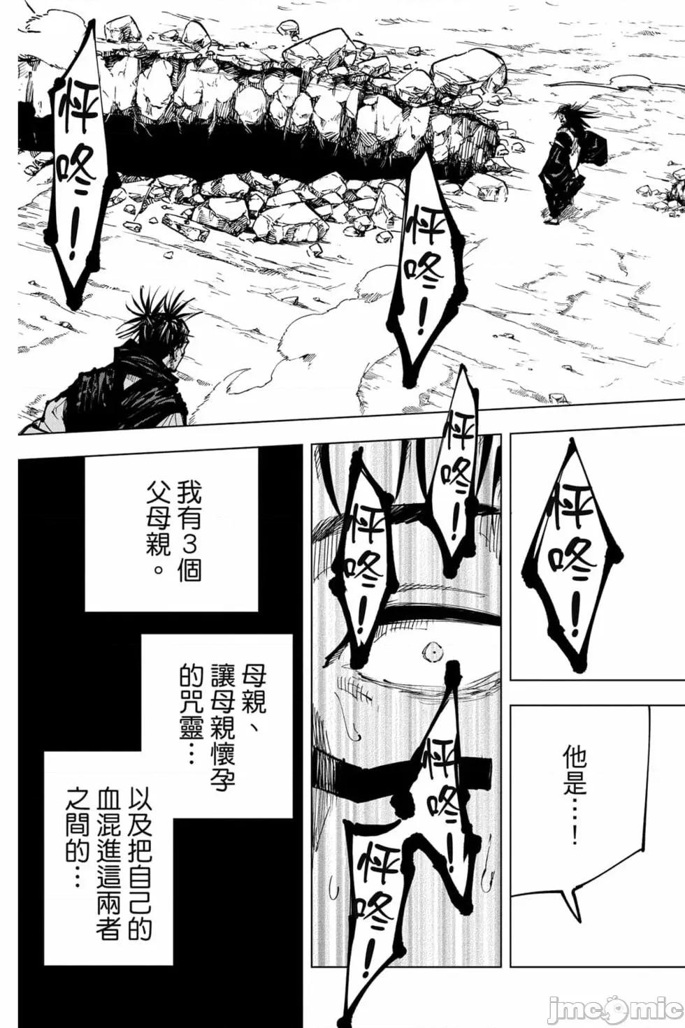 咒术回战 咒术回战第16卷.zip 第20页