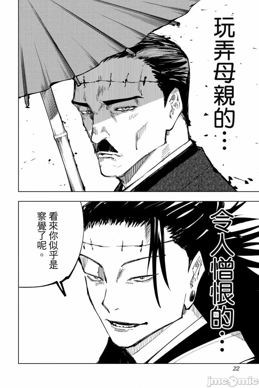咒术回战 咒术回战第16卷.zip 第21页