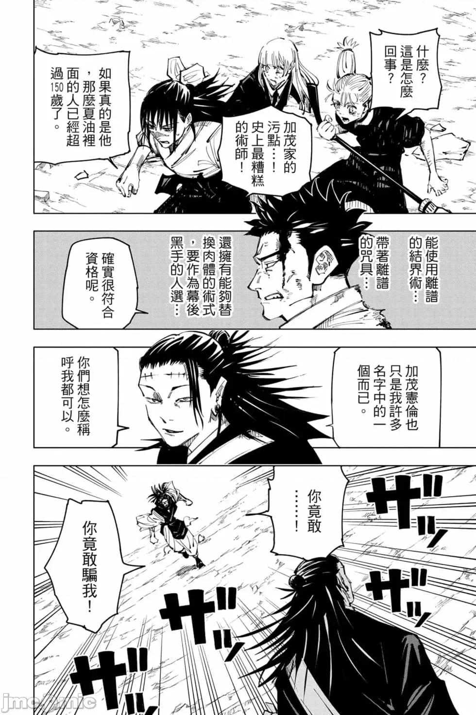 咒术回战 咒术回战第16卷.zip 第23页