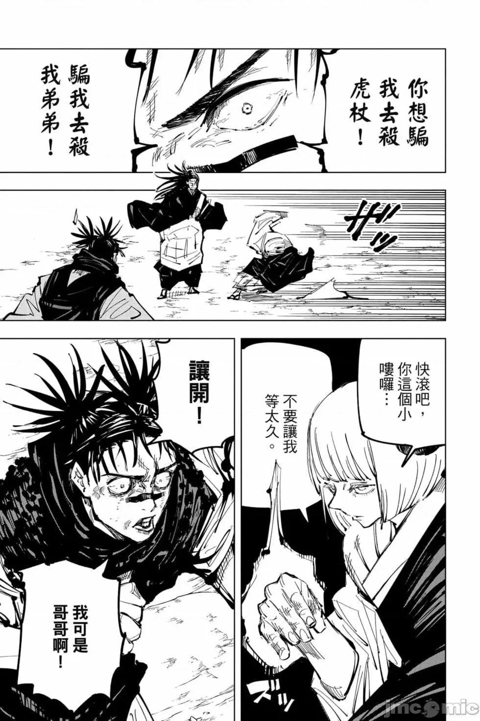 咒术回战 咒术回战第16卷.zip 第24页