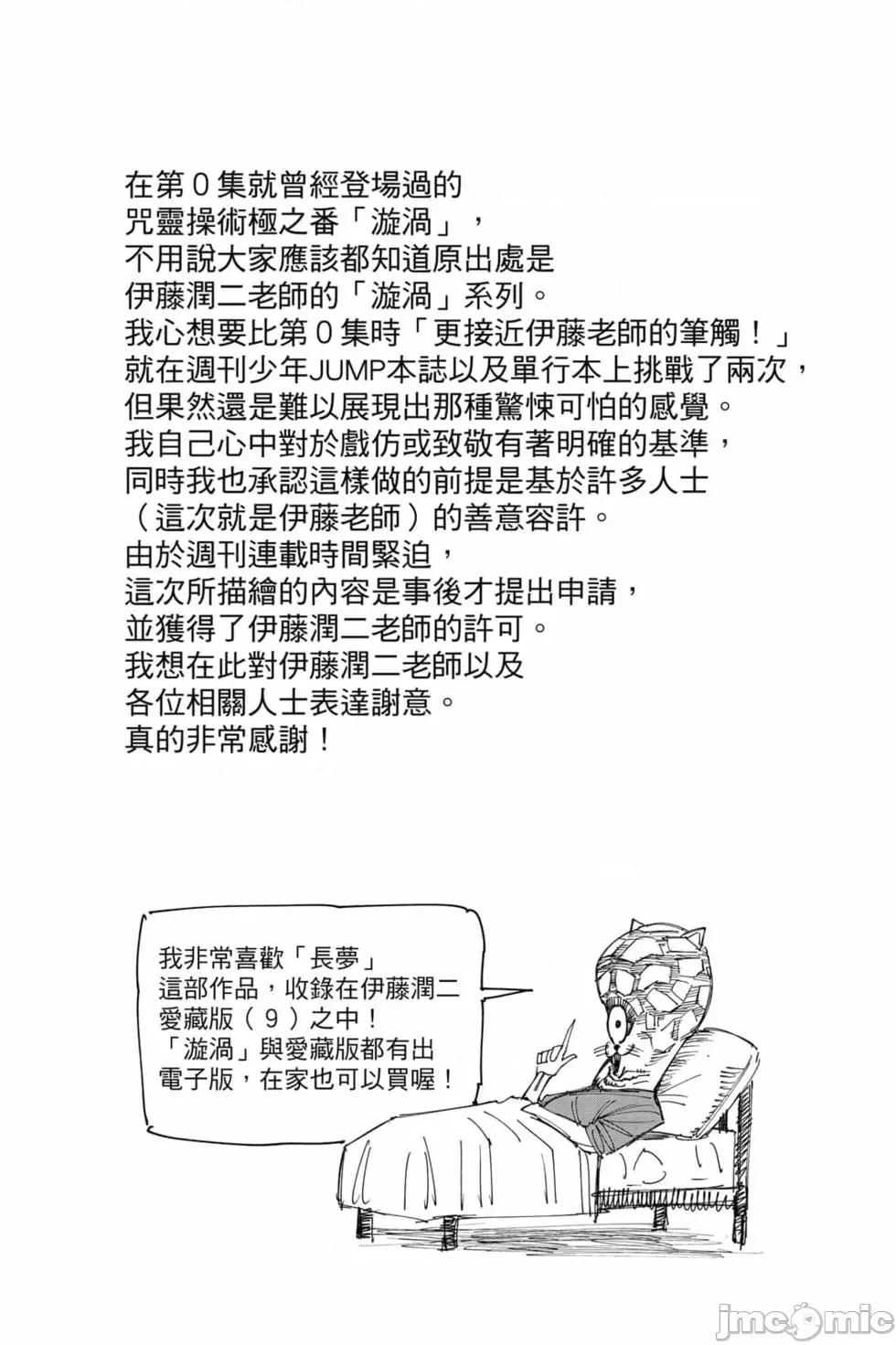 咒术回战 咒术回战第16卷.zip 第25页