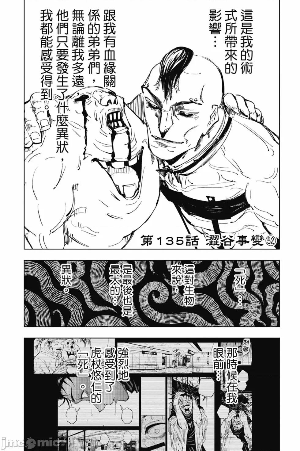 咒术回战 咒术回战第16卷.zip 第26页
