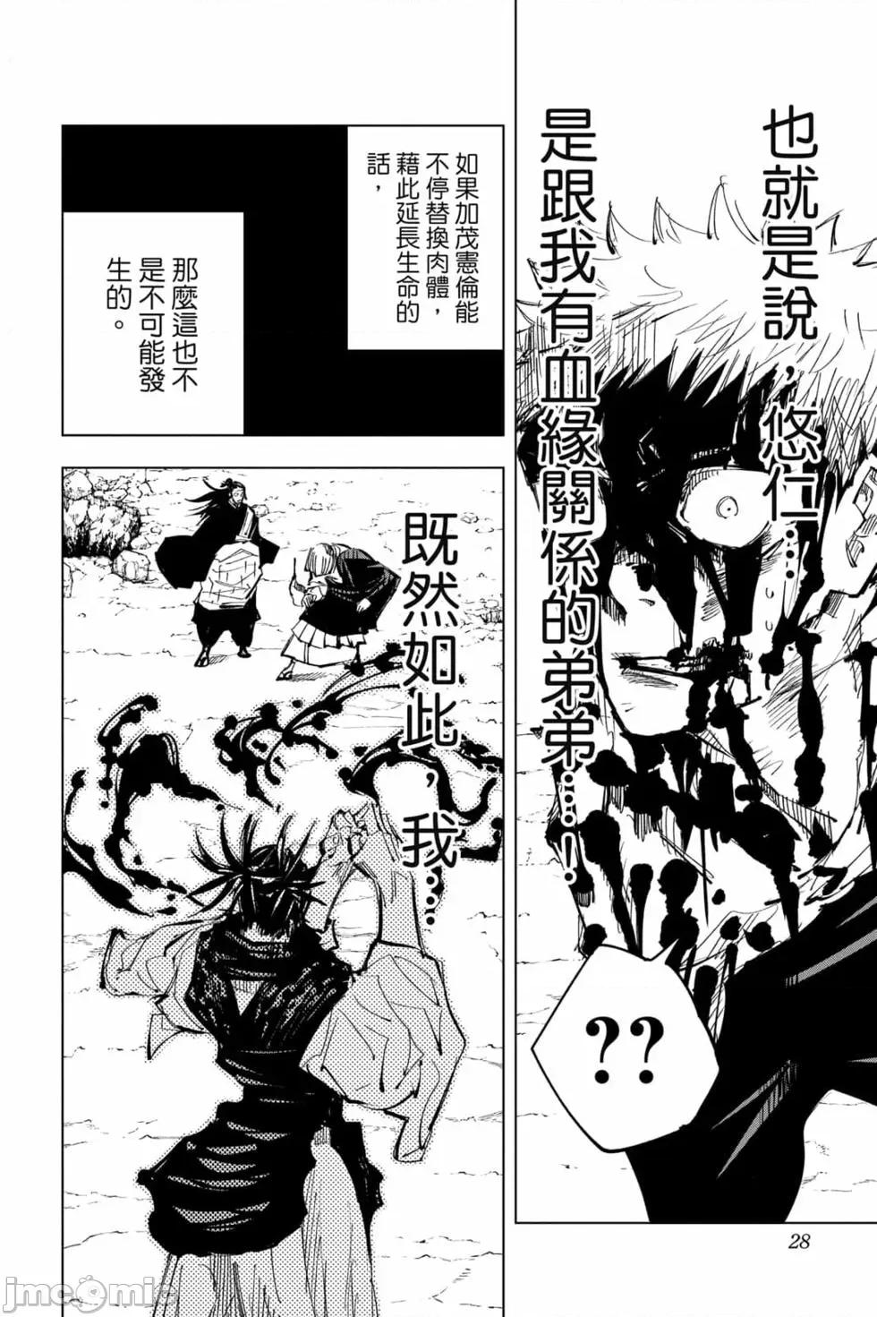 咒术回战 咒术回战第16卷.zip 第27页