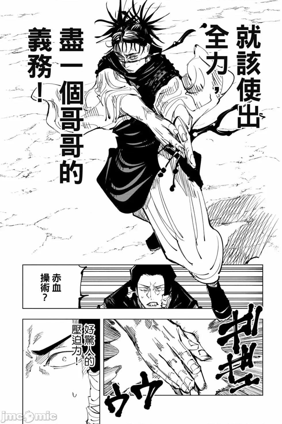 咒术回战 咒术回战第16卷.zip 第28页
