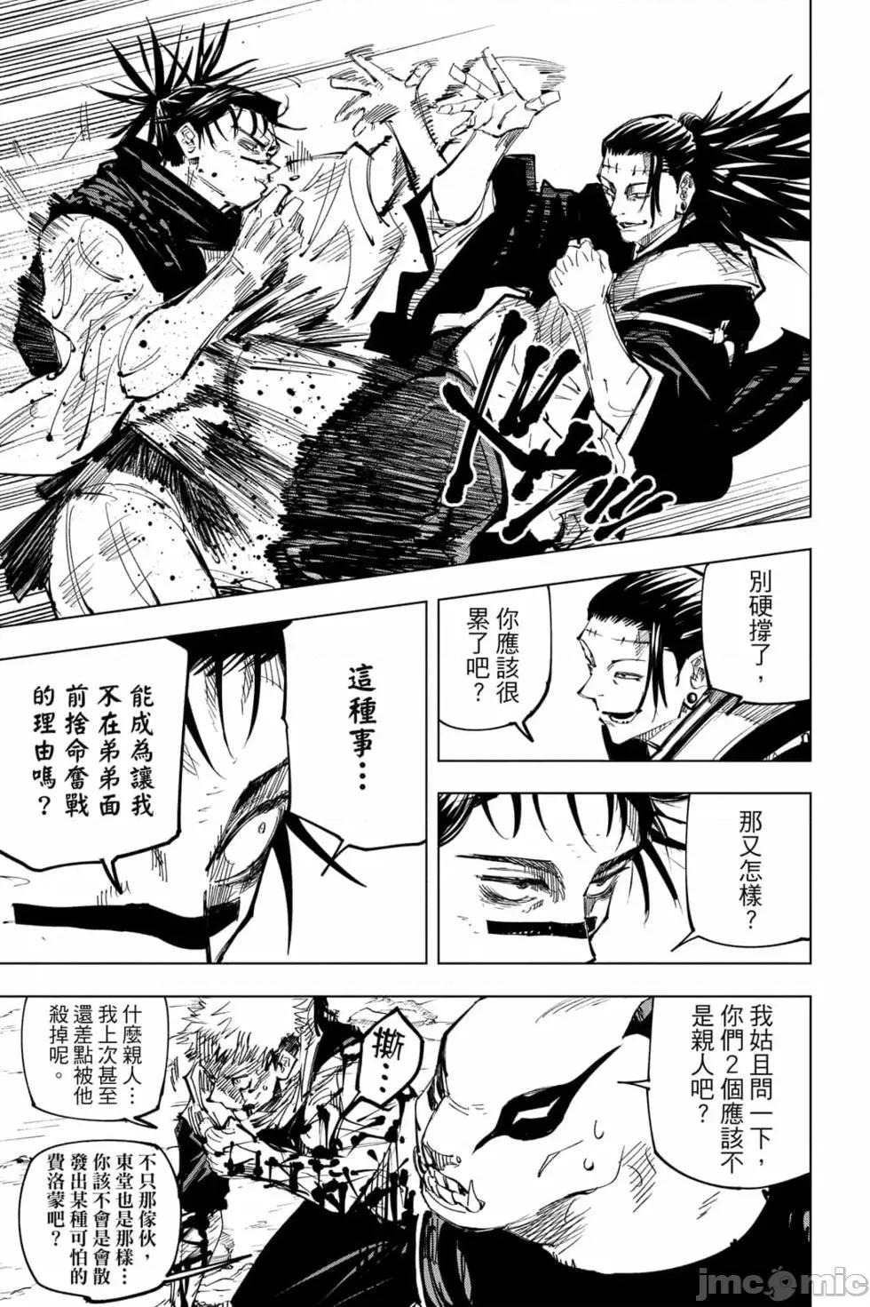 咒术回战 咒术回战第16卷.zip 第32页