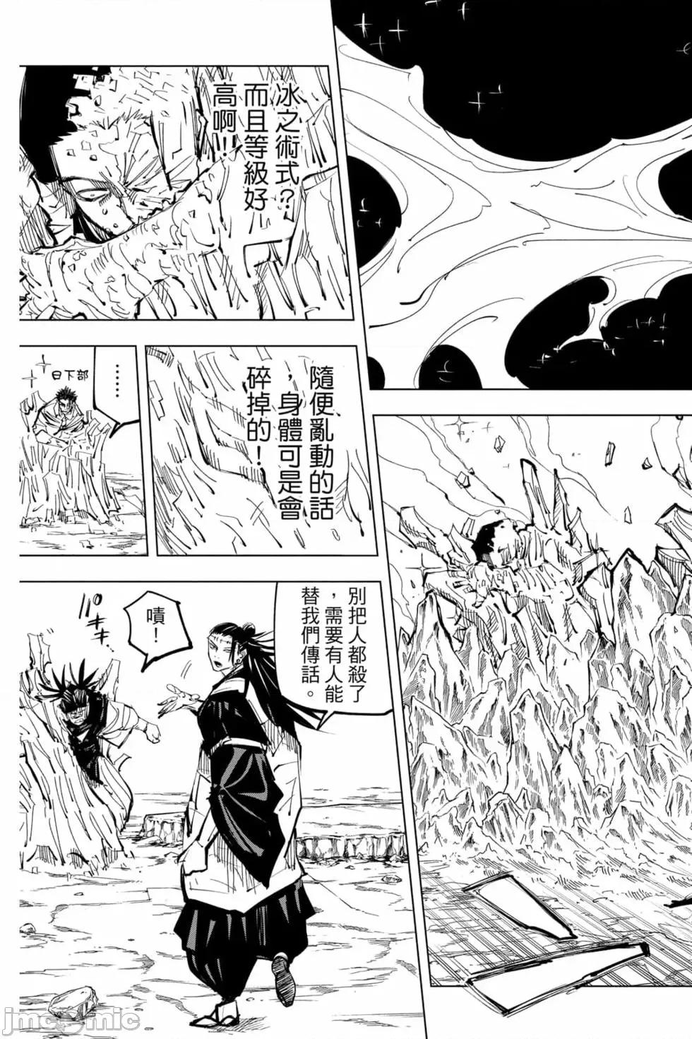 咒术回战 咒术回战第16卷.zip 第36页