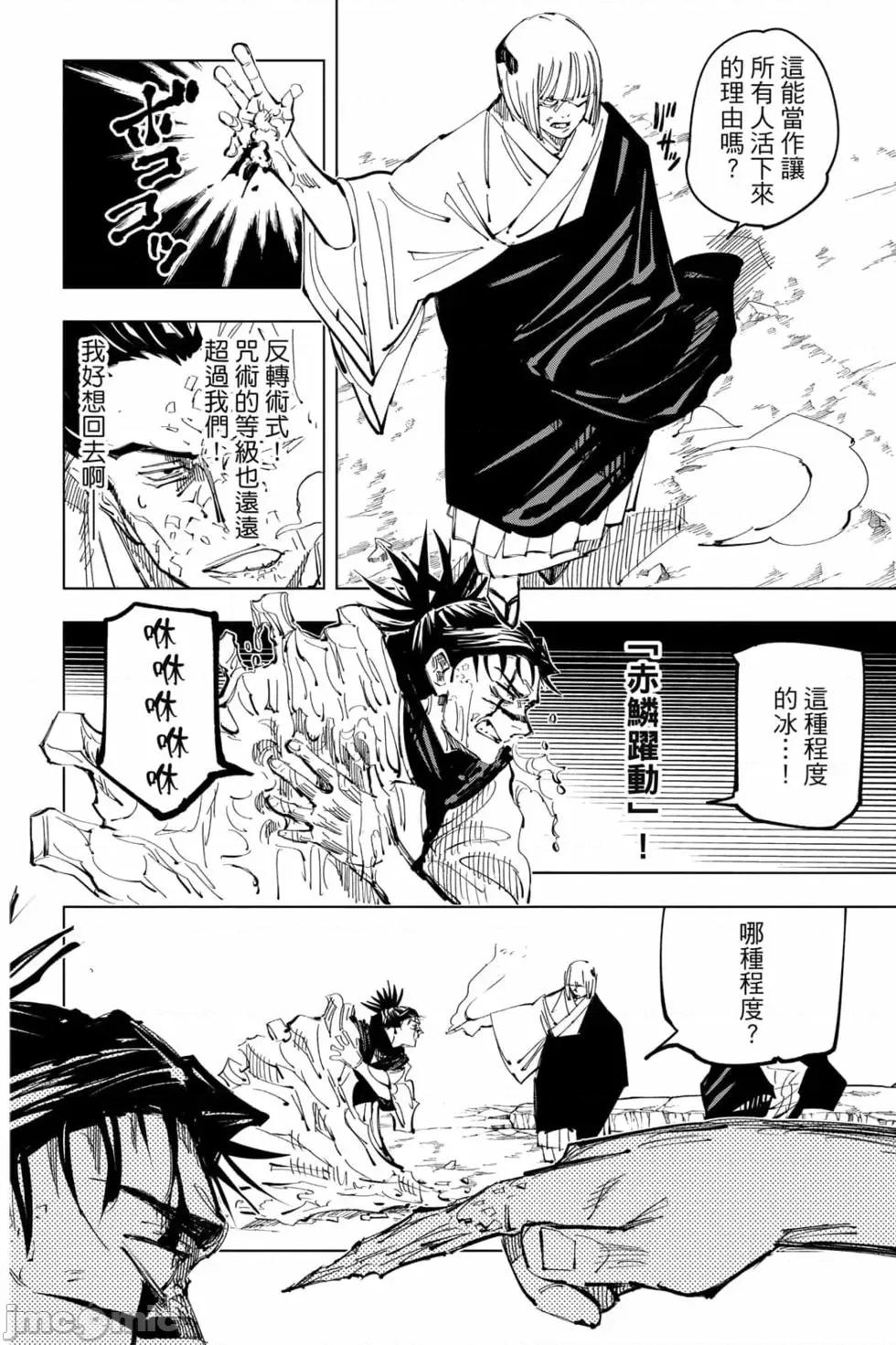 咒术回战 咒术回战第16卷.zip 第37页