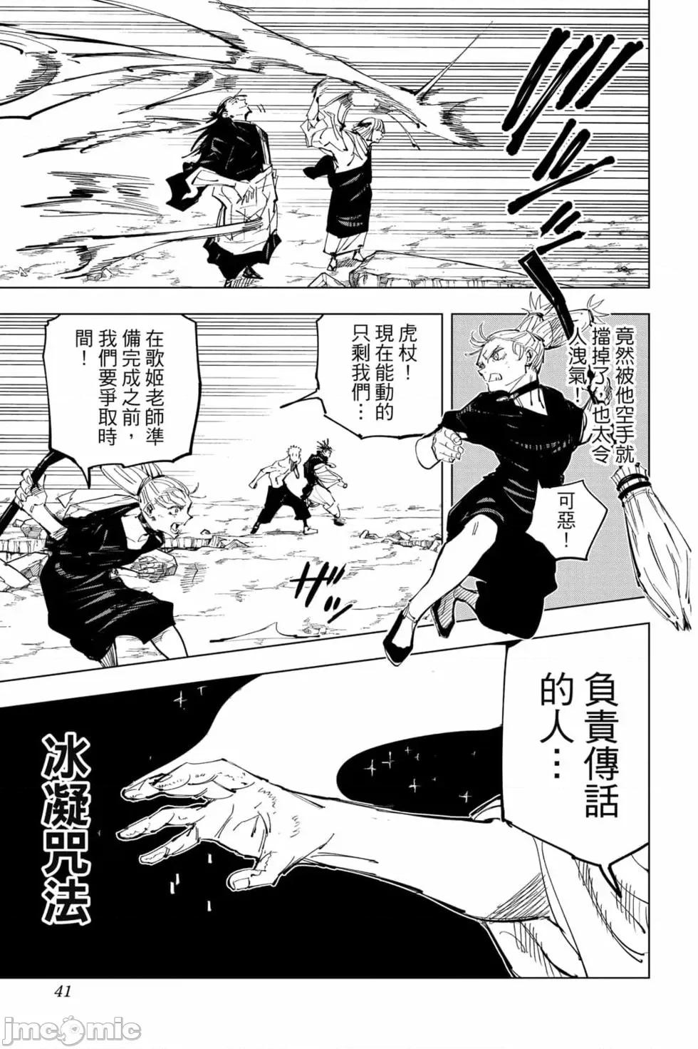 咒术回战 咒术回战第16卷.zip 第40页