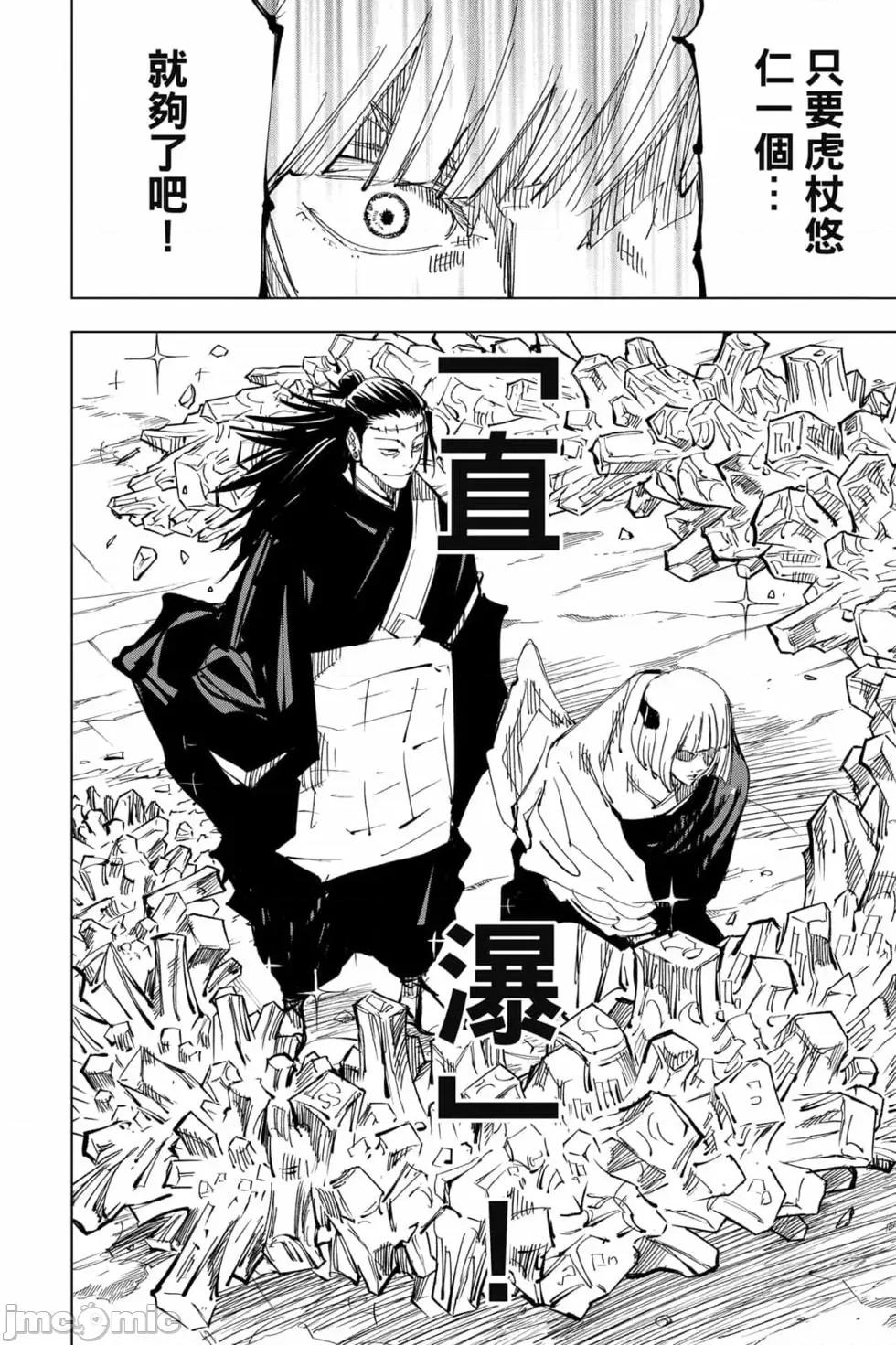 咒术回战 咒术回战第16卷.zip 第41页