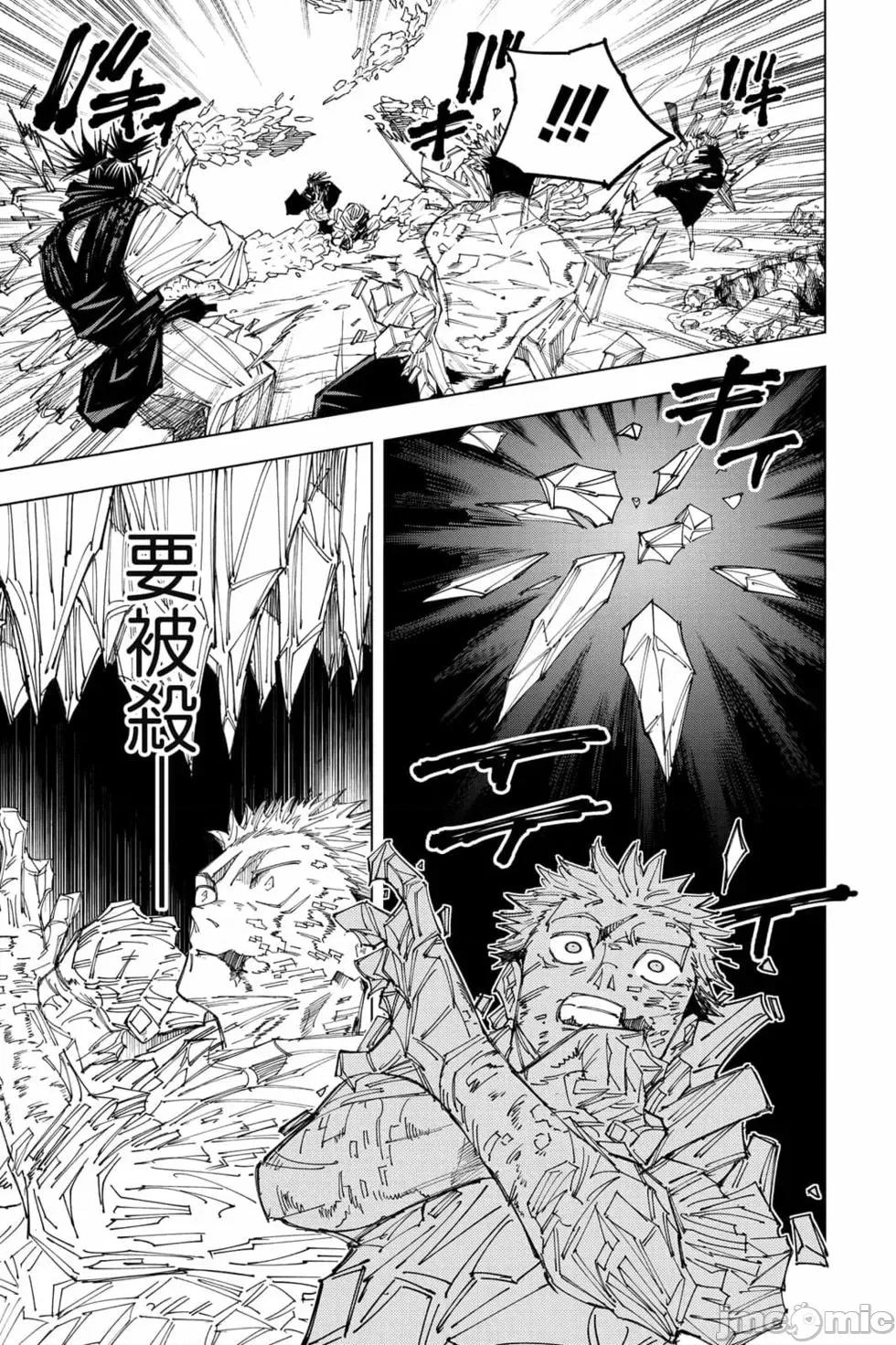 咒术回战 咒术回战第16卷.zip 第42页