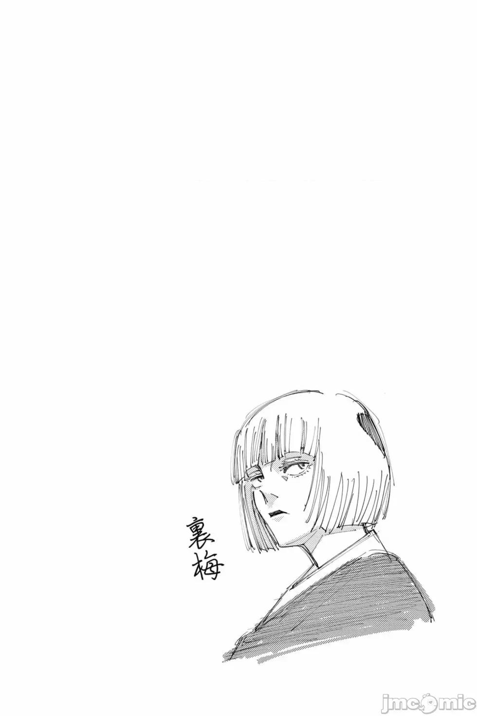 咒术回战 咒术回战第16卷.zip 第45页