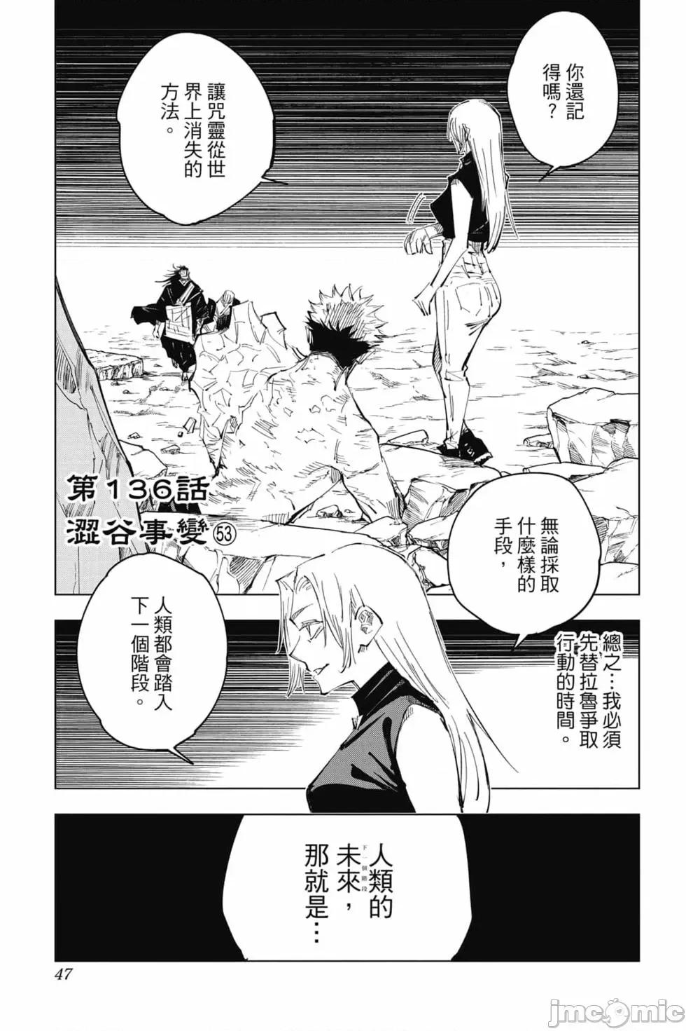咒术回战 咒术回战第16卷.zip 第46页