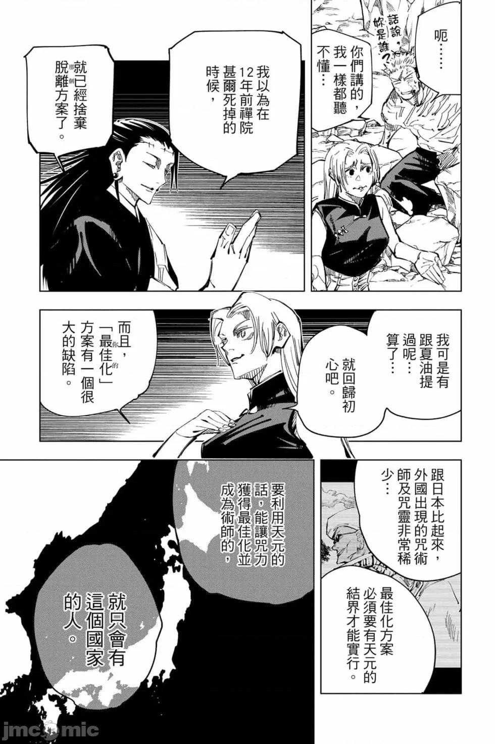 咒术回战 咒术回战第16卷.zip 第48页